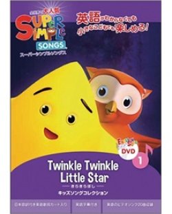 画像1: Super Simple Songs DVD: Twinkle Twinkle Little Stars