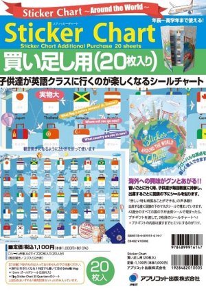 画像1: Sticker Chart 買い足し用(２０枚入り）