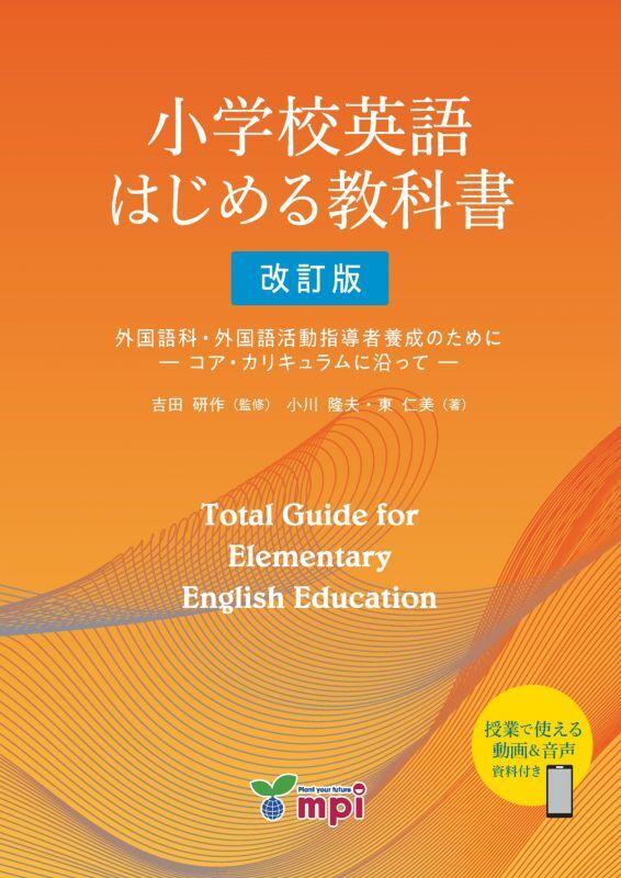 小学校英語はじめる教科書 改訂版 AK BOOKS online store